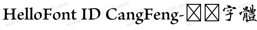 HelloFont ID CangFeng字体转换
